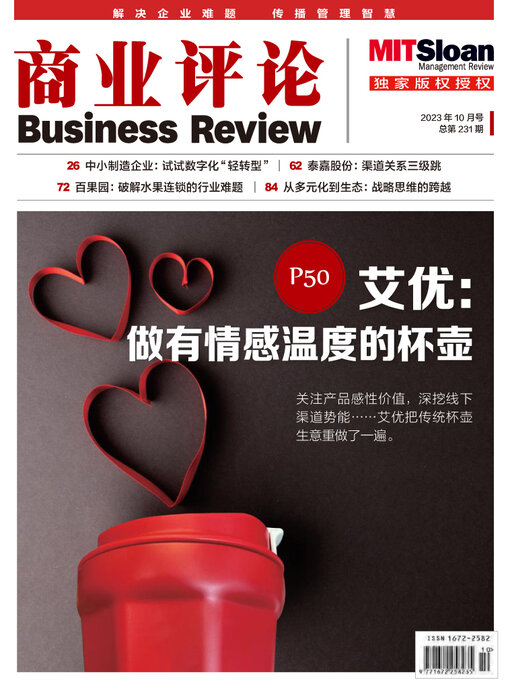 Title details for 艾优 by 商业评论 - Available